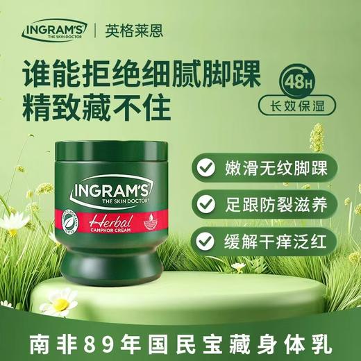【踏春季】INGRAM'S英格莱恩南非小绿膏原装进口草本香樟乳霜 商品图0