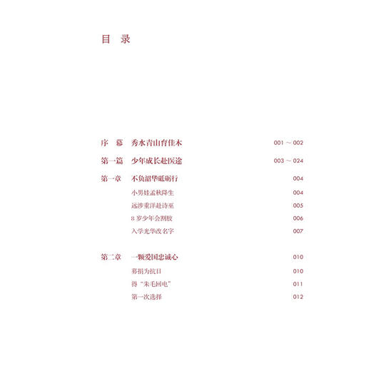 中国科技之魂——肝胆春秋：吴孟超 李冬梅 著 全书既记录了吴老在肝脏外科领域的开创性贡献 9787117374224 人民卫生出版社 商品图3