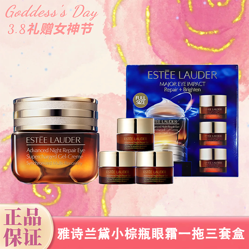 【送礼袋】雅诗兰黛小棕瓶眼霜一拖三套盒（15ml*1+5ml*3） 一般贸易