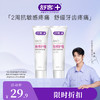 【肖战同款】舒客敏感护理牙膏175g 2支装 冷热酸甜不刺痛（新旧包装随机发货） 商品缩略图0