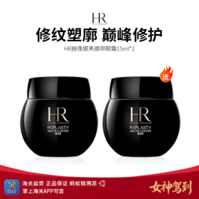 女神驾到【保税仓直发】「买一送一」HR赫莲娜黑绷带眼霜15ml*2瓶赫莲娜活颜修护眼霜