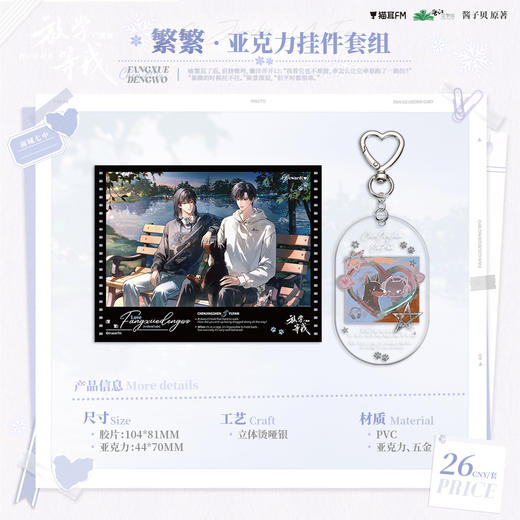 【预售】 放学等我 广播剧第二期 系列周边 6月发货  自营 商品图2