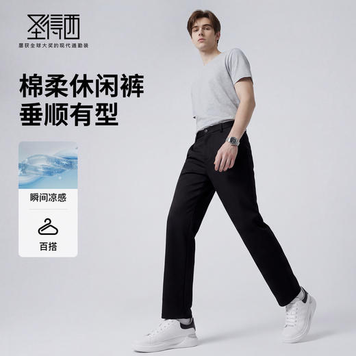 【凉感&含棉】圣得西商务休闲裤春季男款2026新款百搭透气长裤 商品图3