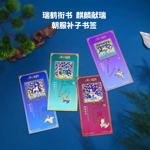 【一品文官官服补子书签】朝霞鹤影书签学生高颜值书夹开学季礼物 商品图0
