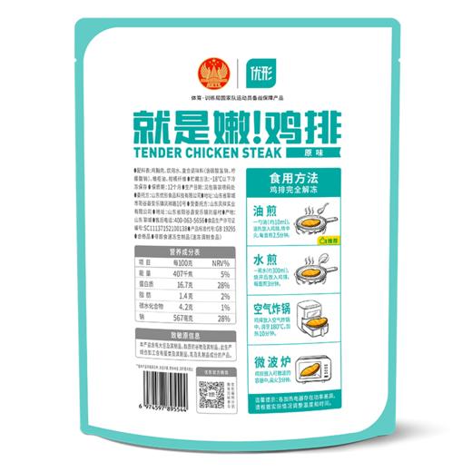 【优形】全程可溯源控抗就是嫩鸡排400g量贩装 商品图8