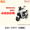 美点-台铃-超能S·封神KF【电摩款】 商品缩略图0