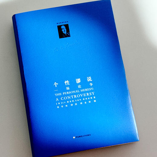 个性谬说 一场论争 路易斯著作系列 C.S.路易斯和E.M.W.蒂利亚德的理论争鸣之作 商品图4