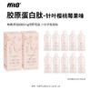 【会员秒杀】26年4月到期 ffit8专研 胶原蛋白肽饮 拍1800ml有加赠 商品缩略图0