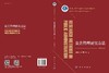 公共管理研究方法（第四版） 商品缩略图3