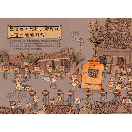 《你好啊，故宫·人物篇:趣味游戏升级版》（全9册） 商品图7