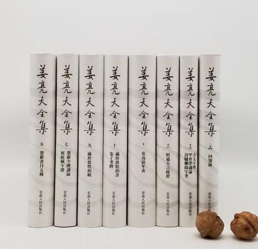 绝版：《姜亮夫全集》8册，精装，云南人民2003年版
 
《楚辞书目五种》售价50元
 
《楚辞今绎讲录 屈原赋今译》，售价88元
 
《瀛涯敦煌韵辑》，售价68元
 
…… 商品图0