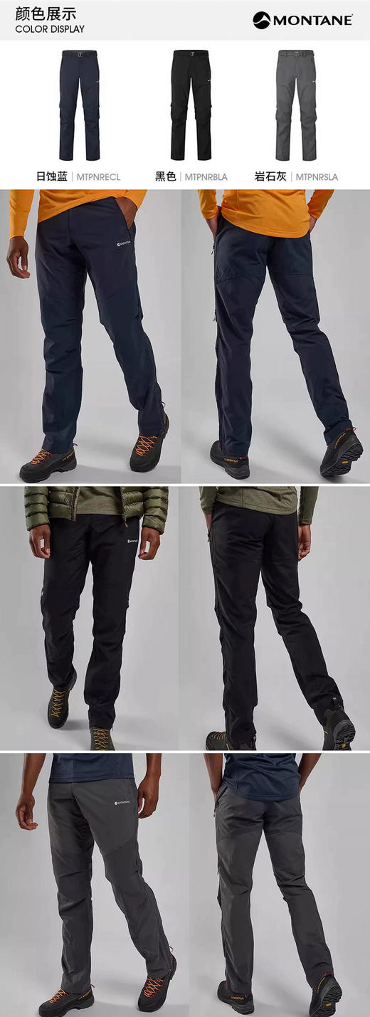原单正品 MONTANE盟泰恩/芒腾TERRA徒步神裤 防风耐磨登山裤，
颜色：黑色、岩石灰、日蚀蓝
尺码：32.34.36.38 商品图2