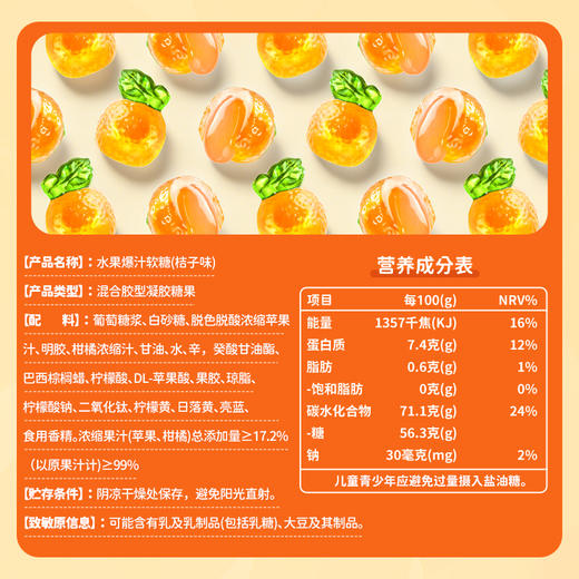 蜜雪冰城 水果爆汁软糖桔子味 零食 商品图4