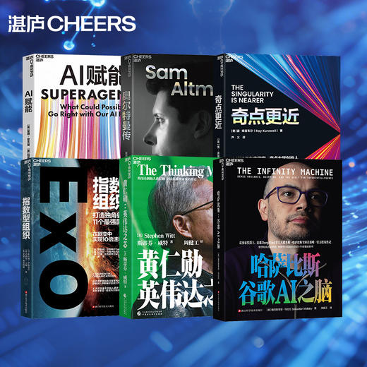 译者印签版·哈萨比斯：谷歌AI之脑  诺奖得主、AGI时代的“奥本海默”  德米斯·哈萨比斯官方授权传记 商品图4