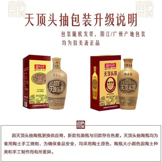 致美斋 天顶头抽500ml  头道特级酿造酱油 商品图3