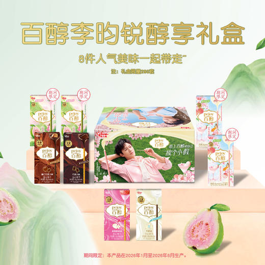 百醇李昀锐醇享礼盒 商品图0