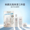 【跨境】科颜氏高保湿3件套（洁面150ml+水250ml+面霜125ml)（效期：2027/04） 商品缩略图0