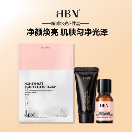 【品牌直发 限时秒杀】HBN净润水光3件套小样旅行装（发光水10ml+洁面20g+发光面膜1片30ml） 商品图0