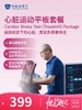 心脏运动平板套餐 | 悦己越己 2.28-3.31 商品缩略图0