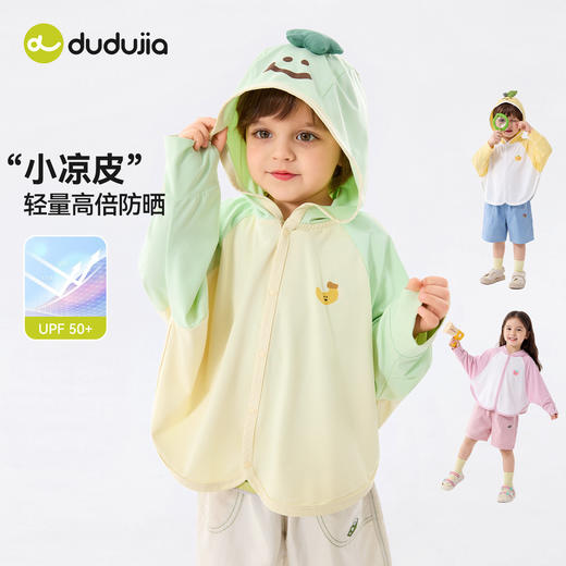 【UPF50+】嘟嘟家儿童防晒衣yc0311016 商品图0