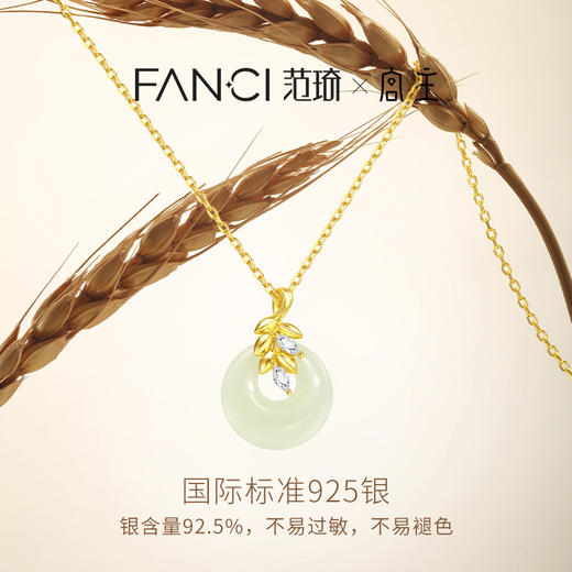 Fanci范琦×宫主 岁岁平安项链 平安扣和田玉吊坠 生日礼物礼物送妈妈送女友 商品图3