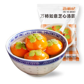 西肴纪万柿如意芝心汤圆300g*6