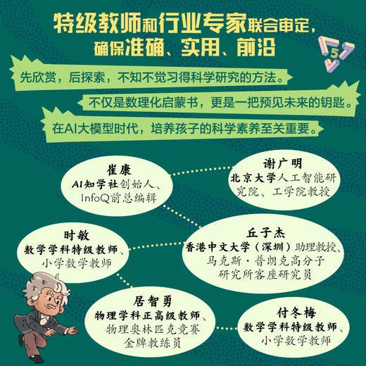 【童趣】漫画数理化解码未来科技 商品图4