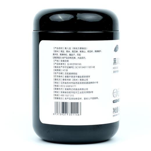【静思书轩】黑八宝营养冲饮即时早餐450g健康下午茶 商品图6