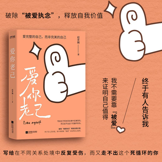 《爱你老己》 商品图2