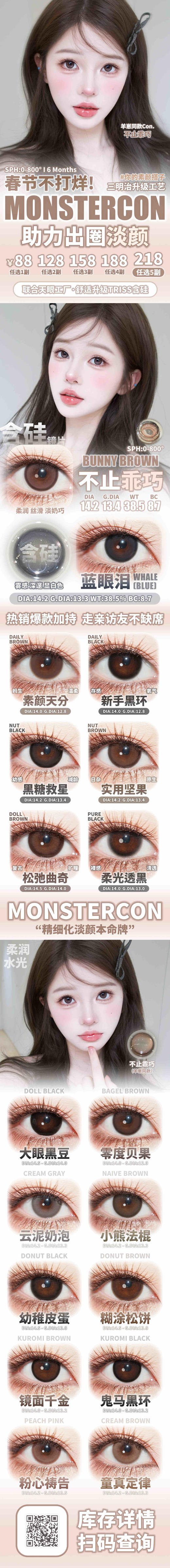 <常规活动-半年抛大直径>Monstercon-14.0mm-14.2mm-14.5mm【半年抛0-800度 无525/575】 商品图1