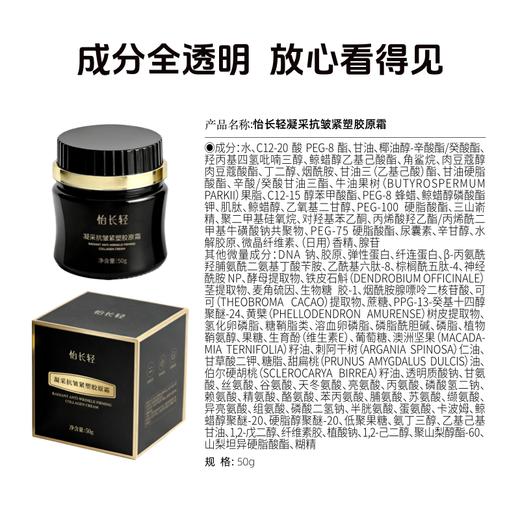 【科学仿生配比】怡长轻 凝采抗皱紧塑胶原霜面霜 50g/瓶 胶原直补嘭弹饱满【0315晚直播】 商品图5
