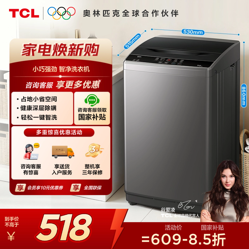 【TCL洗衣机】TCL高洗净L2R波轮7KG洗衣机省空间出租房用 B70L2R