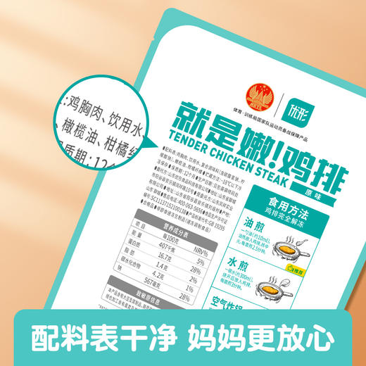 【优形】全程可溯源控抗就是嫩鸡排400g量贩装 商品图3
