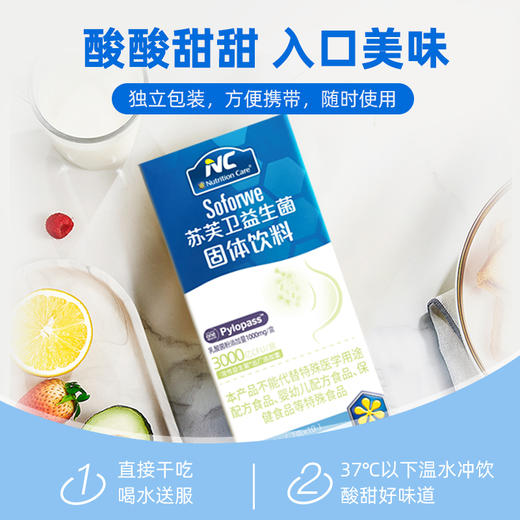 NC苏芙卫益生菌六大高活性后生元助力守护2g*10条/盒 商品图4