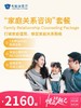 “家庭关系咨询”套餐 | 悦己越己 2.28-3.31 商品缩略图0