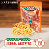 汪玉霞琪玛酥脆硬沙琪玛手工工艺传统老式点心小吃中式零食180克 商品缩略图0