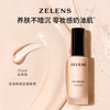 ZELENS泽伦氏 age光泽舒颜粉底液30ml/瓶（赠粉扑）【该商品不支持用券】 商品缩略图5