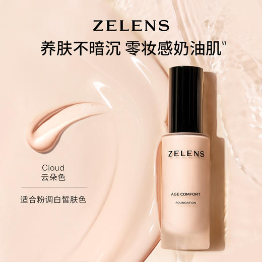 ZELENS泽伦氏 age光泽舒颜粉底液30ml/瓶（赠粉扑）【该商品不支持用券】 商品图5