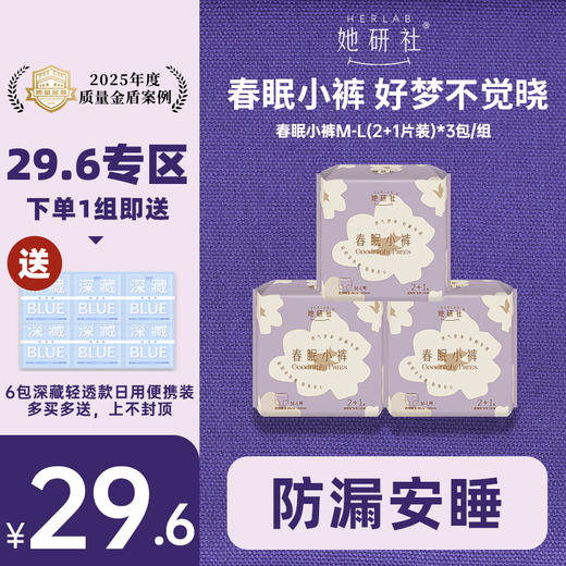 【29.6元专区】她研社春眠小裤夜用安睡 商品图0