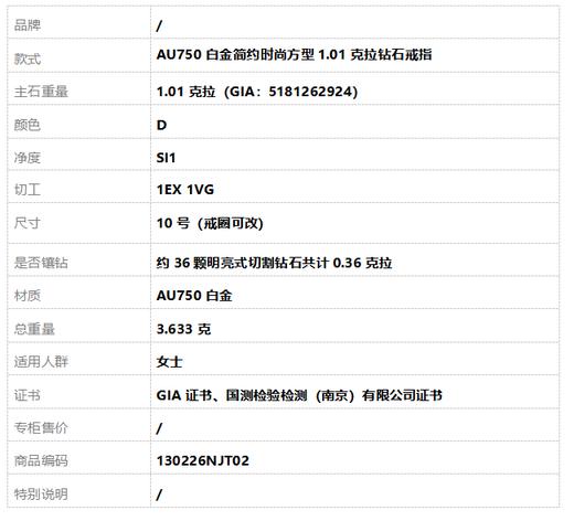【天然正品】AU750白金简约时尚方型1.01克拉钻石戒指10号（戒圈可改）130226NJT02 商品图8