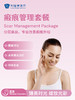 瘢痕管理套餐 | 悦己越己 2.28-3.31 商品缩略图1