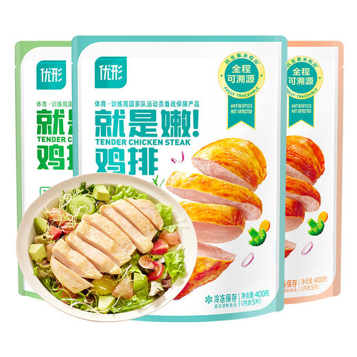 【优形】全程可溯源控抗就是嫩鸡排400g量贩装 商品图4