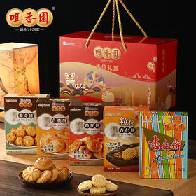 咀香园广东手信礼盒杏仁饼正宗老字号中式糕点礼盒点心特产礼精品
