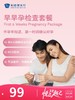 早早孕检查套餐 | 悦己越己 2.28-3.31 商品缩略图0