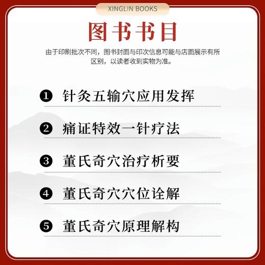 正版杨维杰5本：针灸五输穴应用发挥+痛证特效一针疗法+董氏奇穴治疗析要+董氏奇穴穴位诠解+董氏奇穴原理解构 中国医药科技出版社 商品图2