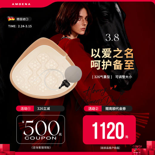 【若初】【优惠详情咨询客服】德国爱蒙娜 硅胶义乳腺癌手术后专用假乳房胸 （326/气囊调整型义乳）送文胸罩内衣 商品图0