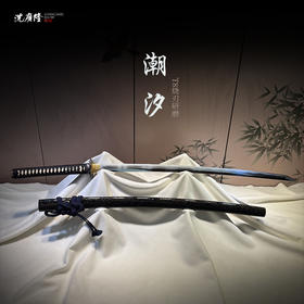 潮汐打刀 传统刀剑 沈广隆刀剑 武士 未开刃