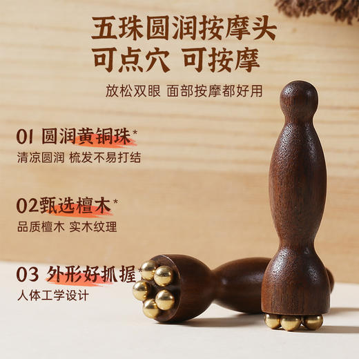 檀木黄铜按摩器 商品图1