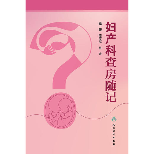 妇产科查房随记 商品图1
