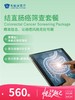 结直肠癌筛查套餐 | 悦己越己 2.28-3.31 商品缩略图0